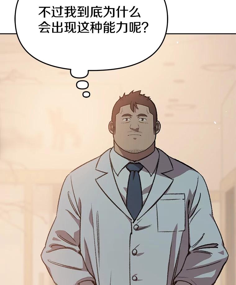 《彩虹桥守望者》83.感谢我的能力 第53页
