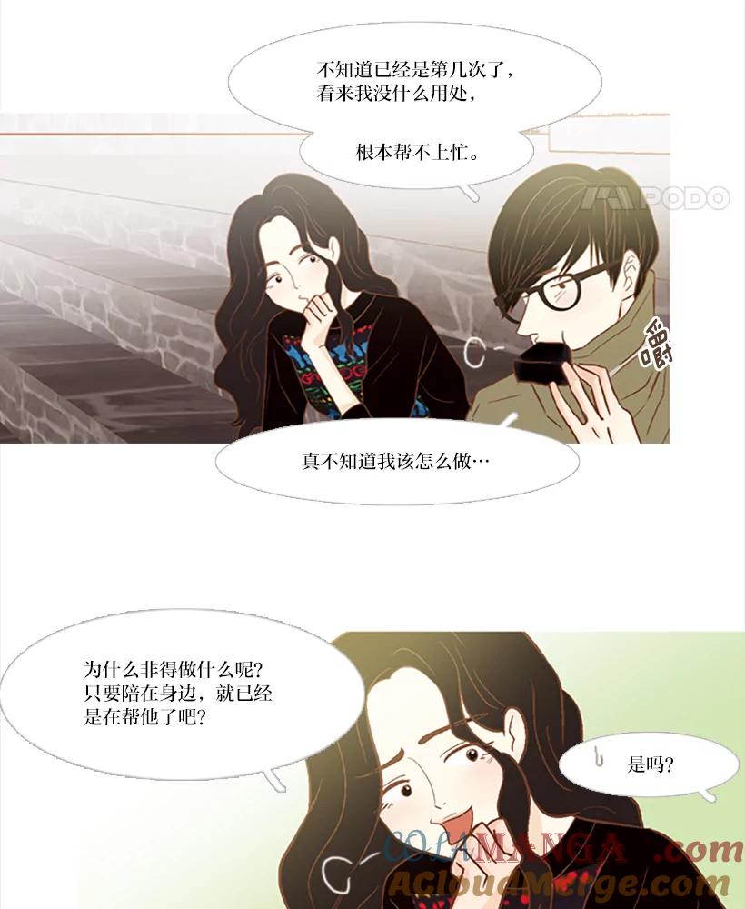《远看是蔚蓝的春天》83.我人生中最重要的 第4页