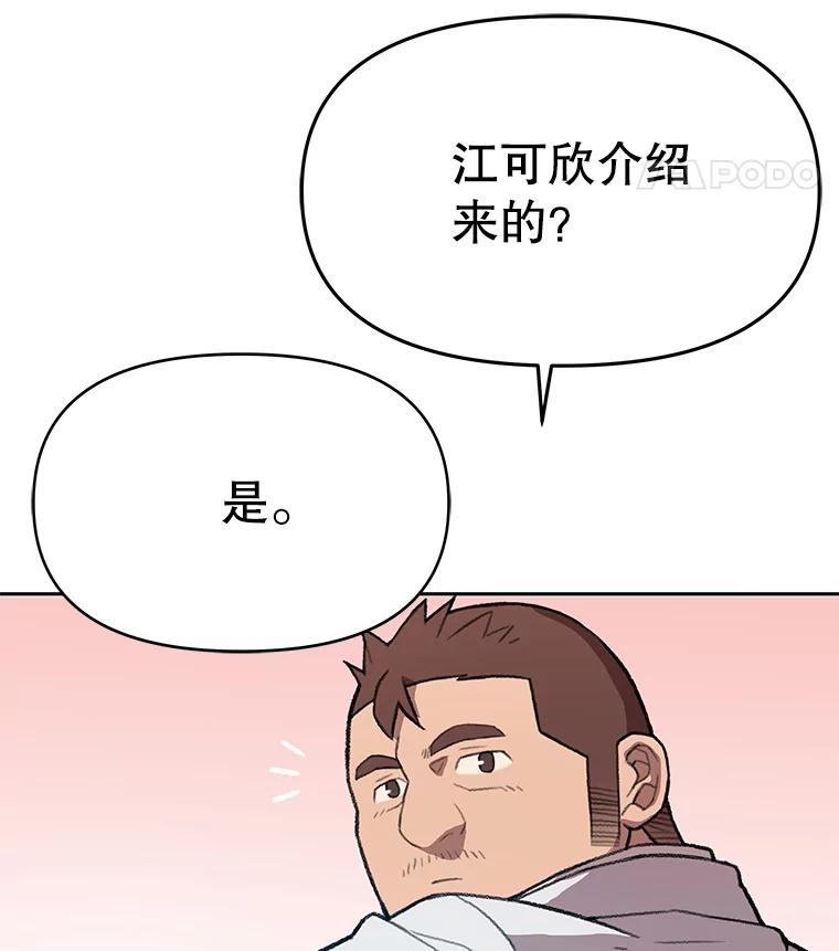 《彩虹桥守望者》83.感谢我的能力 第8页
