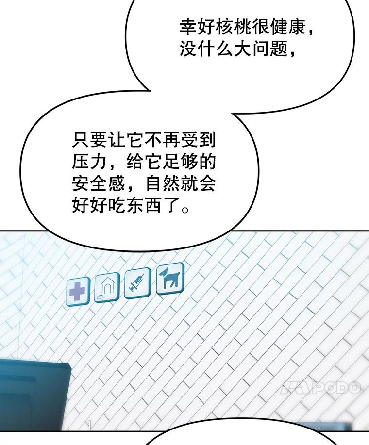 《彩虹桥守望者》83.感谢我的能力 第48页