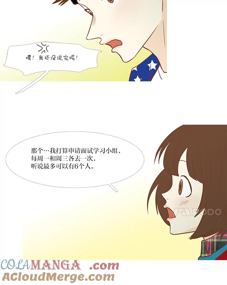 《远看是蔚蓝的春天》84.蚂蚁和螳螂 第31页