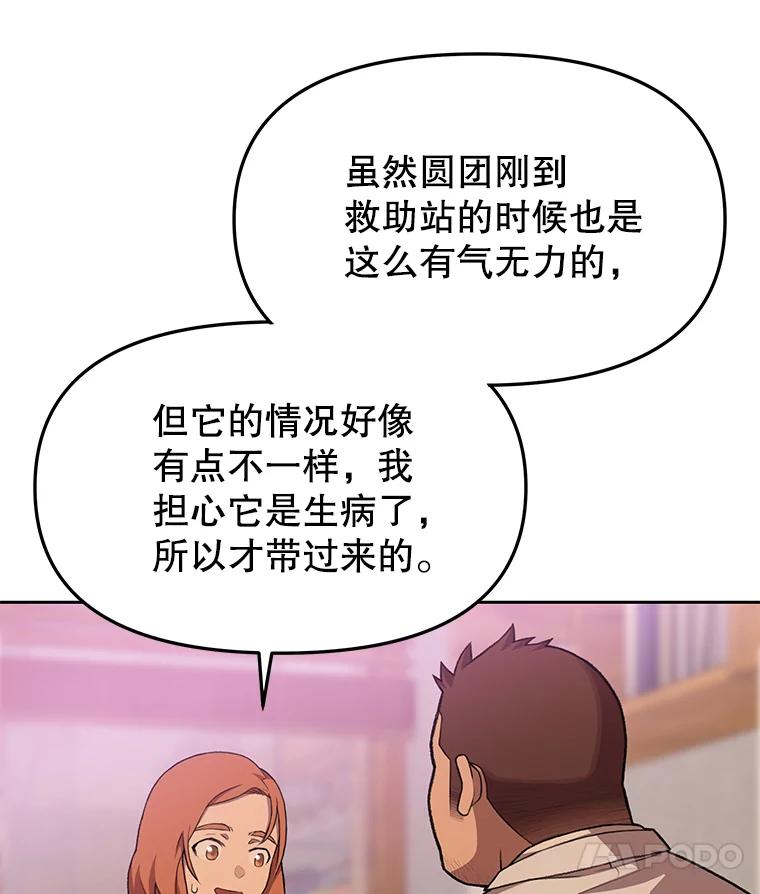《彩虹桥守望者》84.责任感 第30页