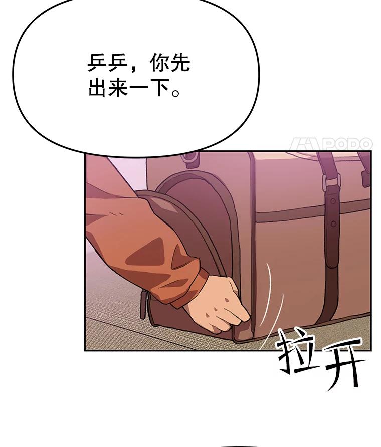 《彩虹桥守望者》84.责任感 第27页