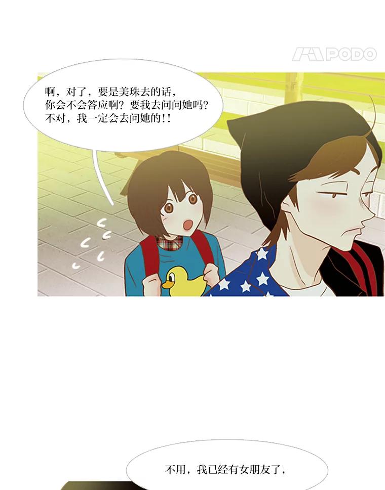 《远看是蔚蓝的春天》84.蚂蚁和螳螂 第35页