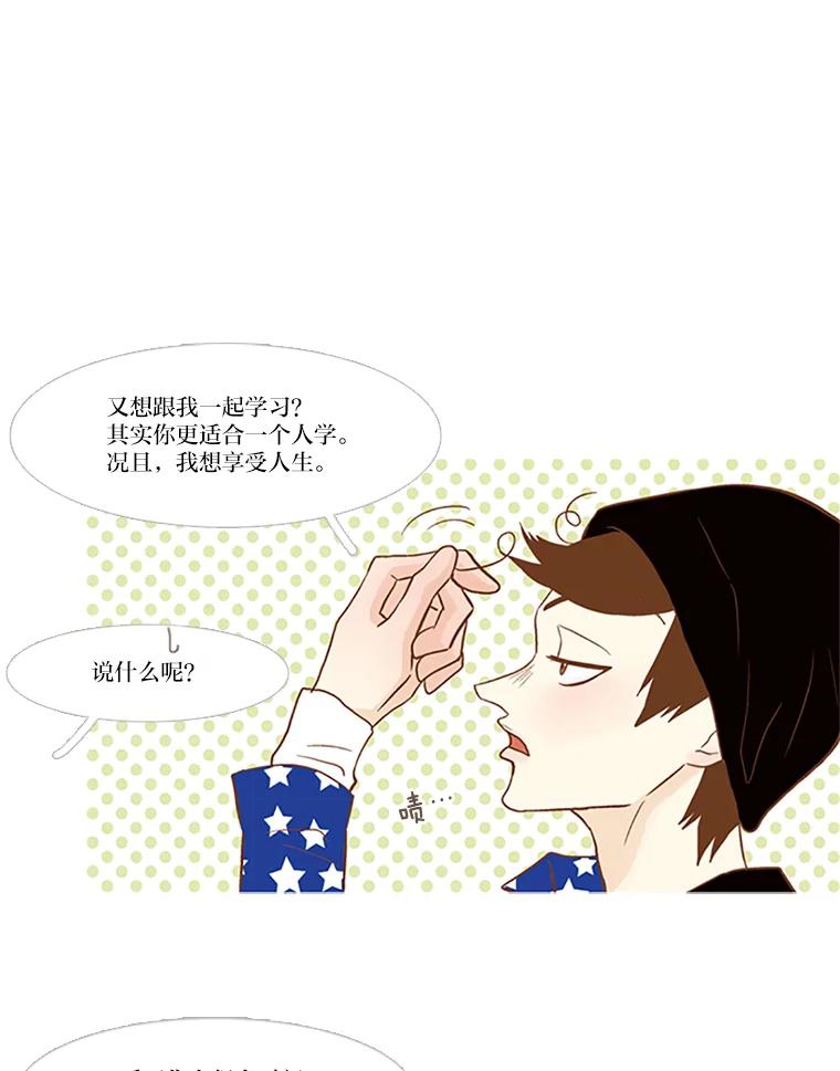 《远看是蔚蓝的春天》84.蚂蚁和螳螂 第33页