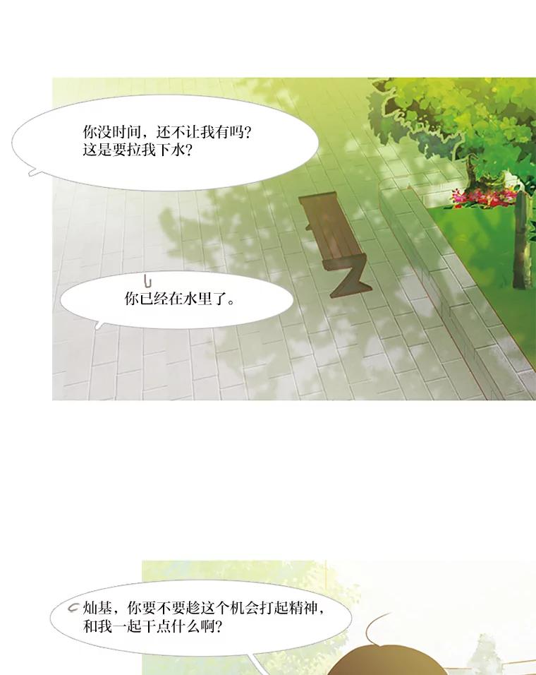 《远看是蔚蓝的春天》84.蚂蚁和螳螂 第29页