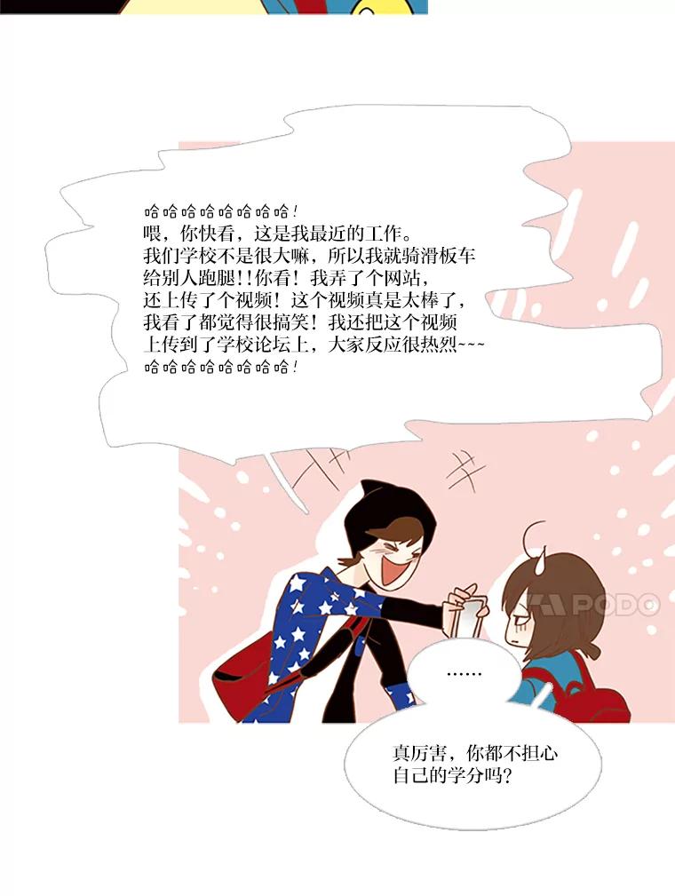 《远看是蔚蓝的春天》84.蚂蚁和螳螂 第18页