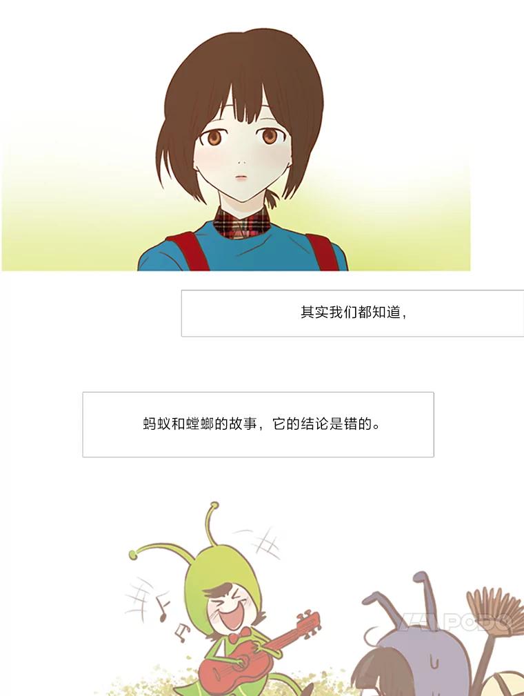 《远看是蔚蓝的春天》84.蚂蚁和螳螂 第21页