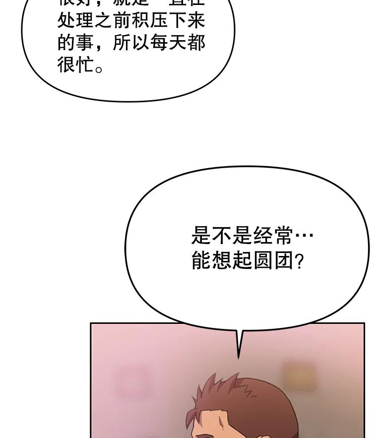 《彩虹桥守望者》84.责任感 第18页
