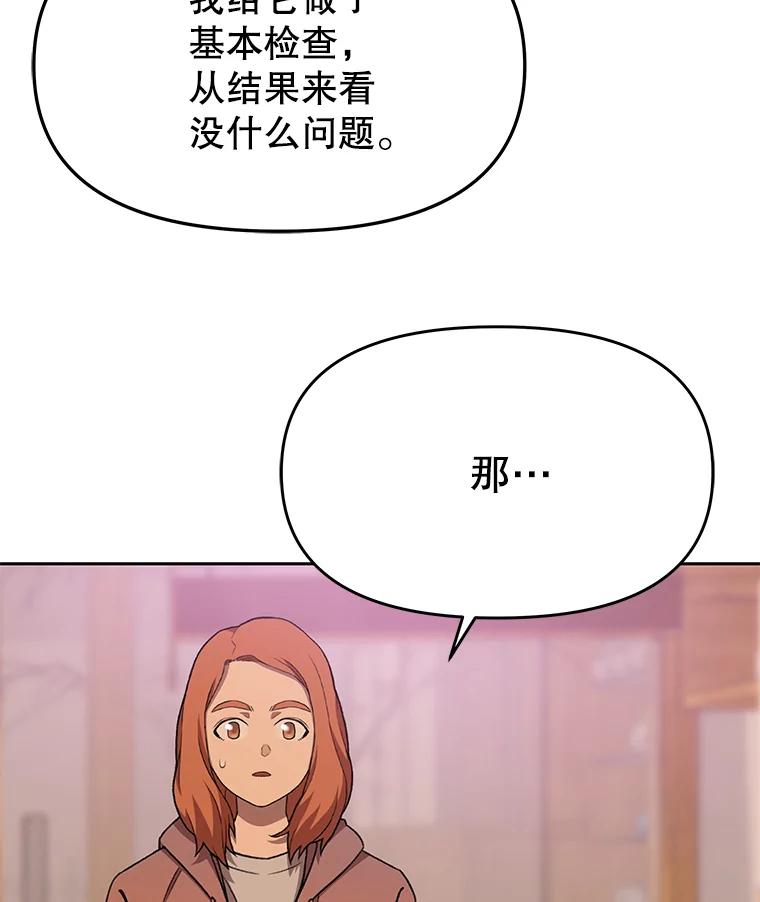 《彩虹桥守望者》84.责任感 第68页