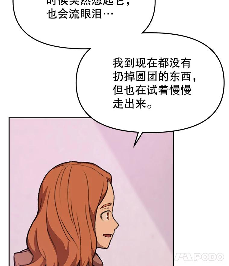 《彩虹桥守望者》84.责任感 第20页