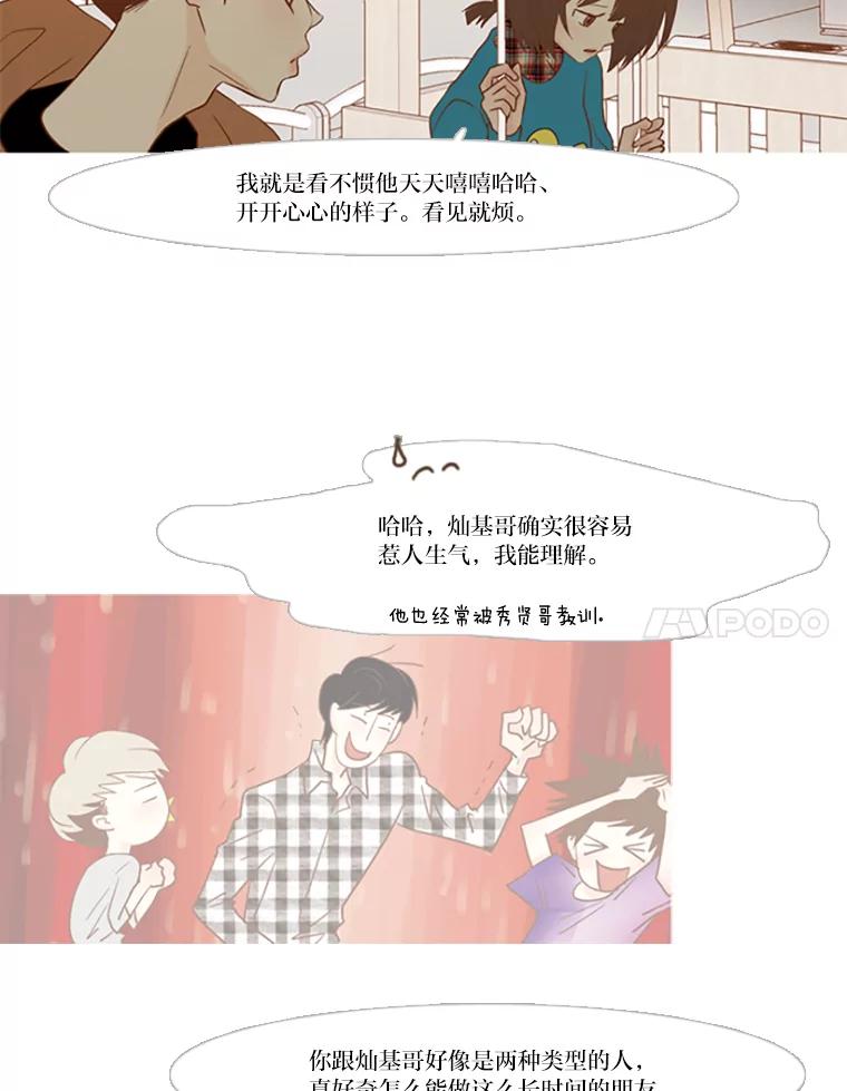 《远看是蔚蓝的春天》85.喜欢你会好点吗 第38页
