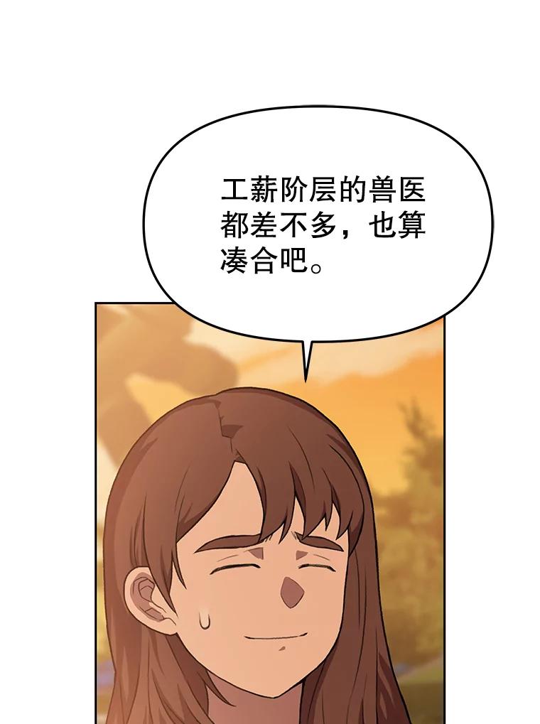 《彩虹桥守望者》85.兽医的抑郁 第29页