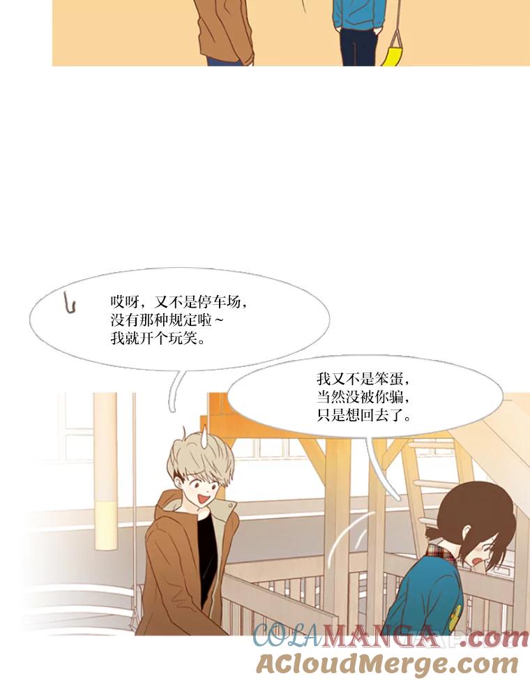 《远看是蔚蓝的春天》85.喜欢你会好点吗 第31页