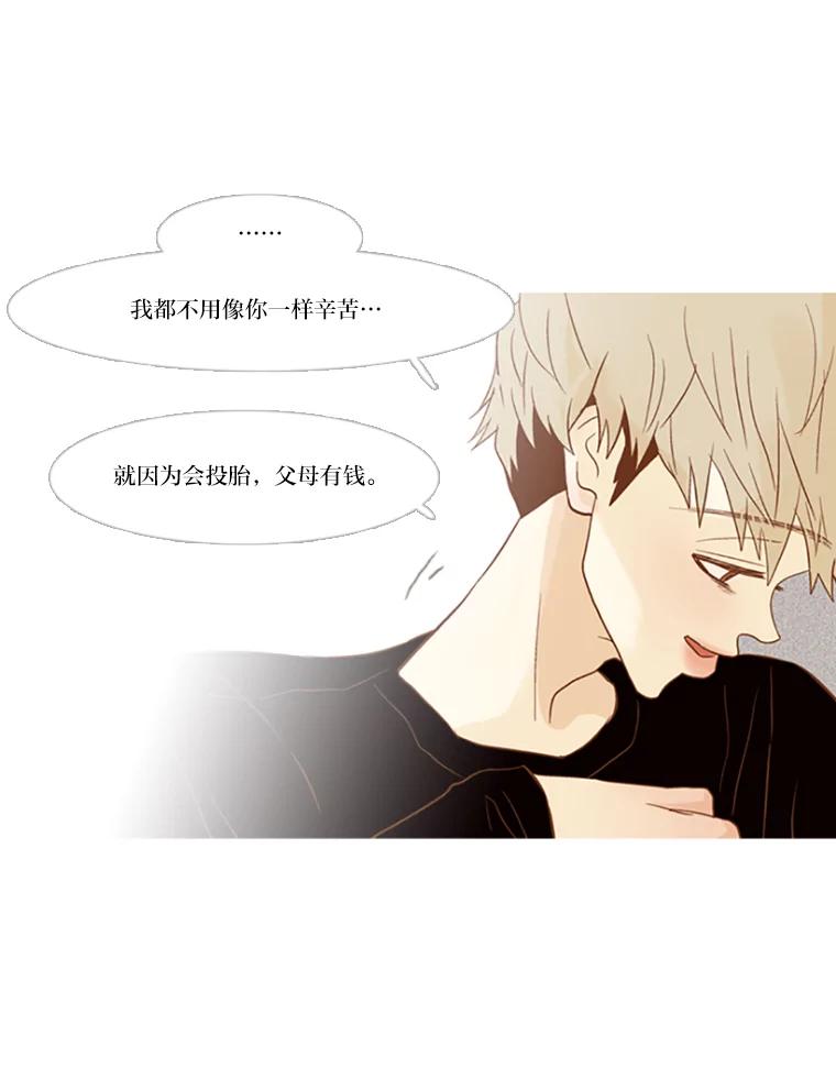 《远看是蔚蓝的春天》85.喜欢你会好点吗 第8页