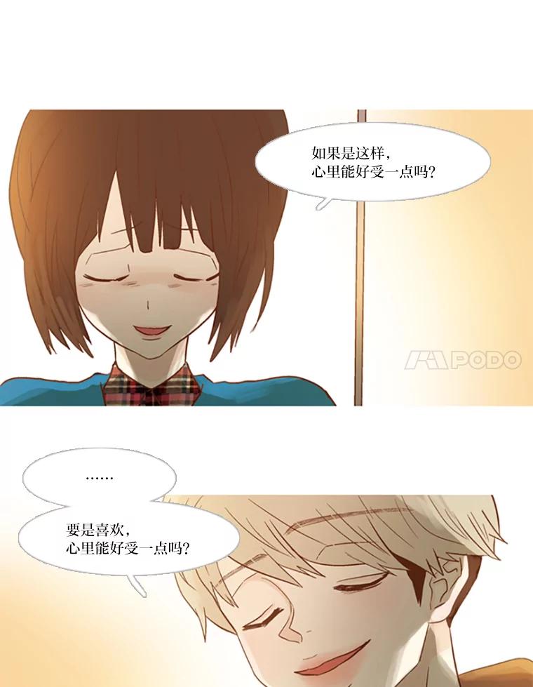 《远看是蔚蓝的春天》85.喜欢你会好点吗 第48页