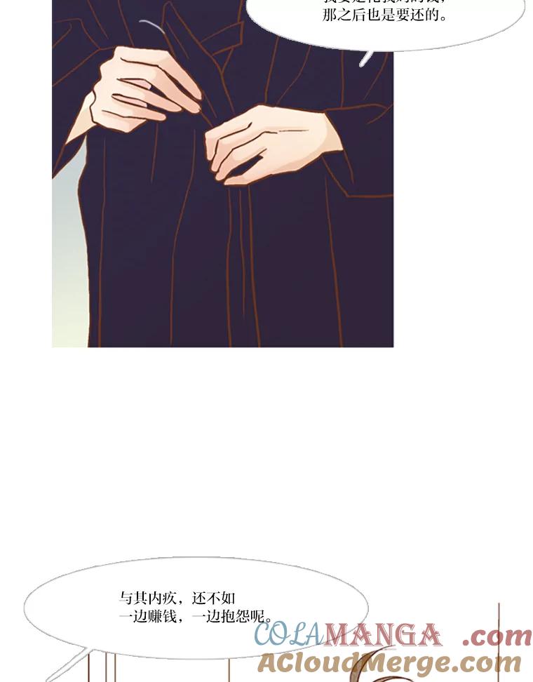 《远看是蔚蓝的春天》85.喜欢你会好点吗 第10页