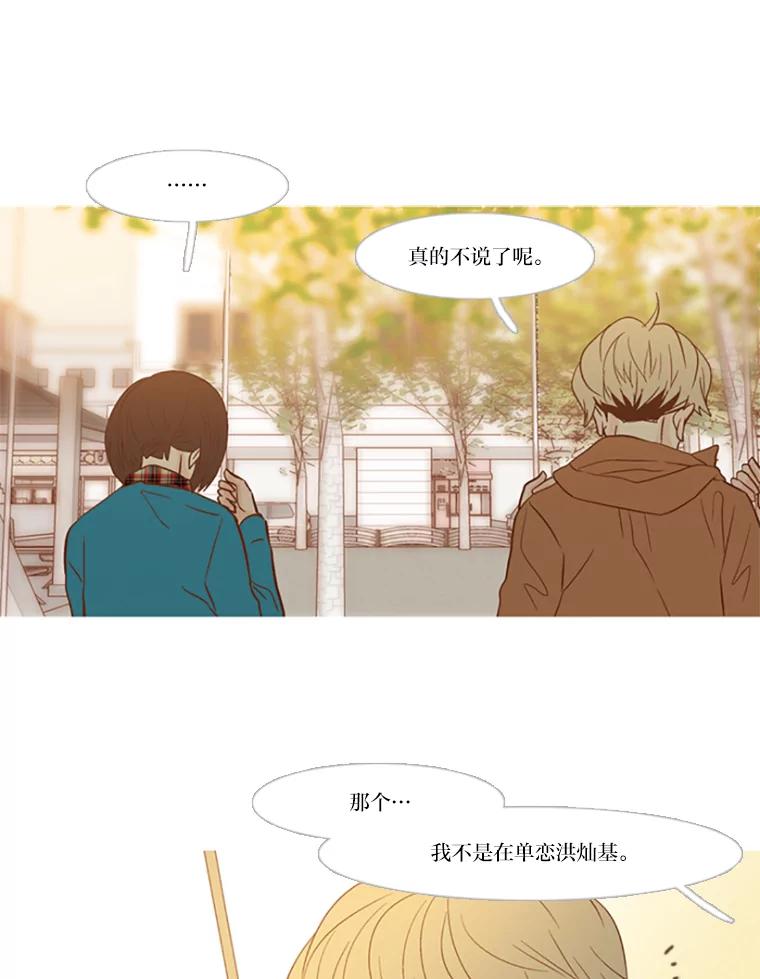 《远看是蔚蓝的春天》85.喜欢你会好点吗 第36页
