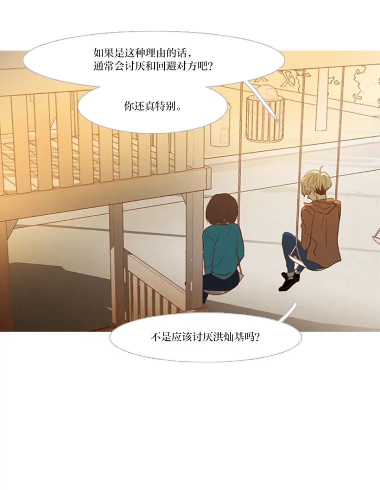 《远看是蔚蓝的春天》85.喜欢你会好点吗 第47页