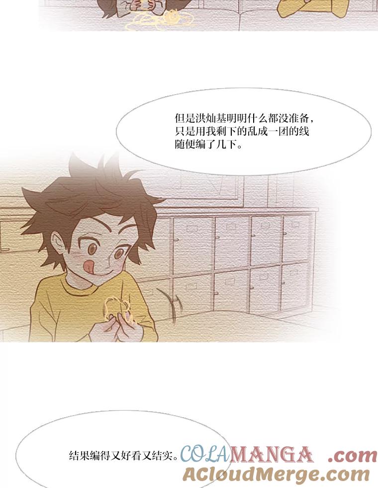 《远看是蔚蓝的春天》85.喜欢你会好点吗 第43页