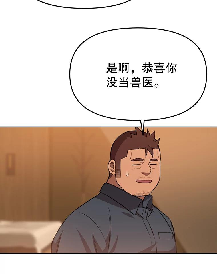《彩虹桥守望者》85.兽医的抑郁 第26页