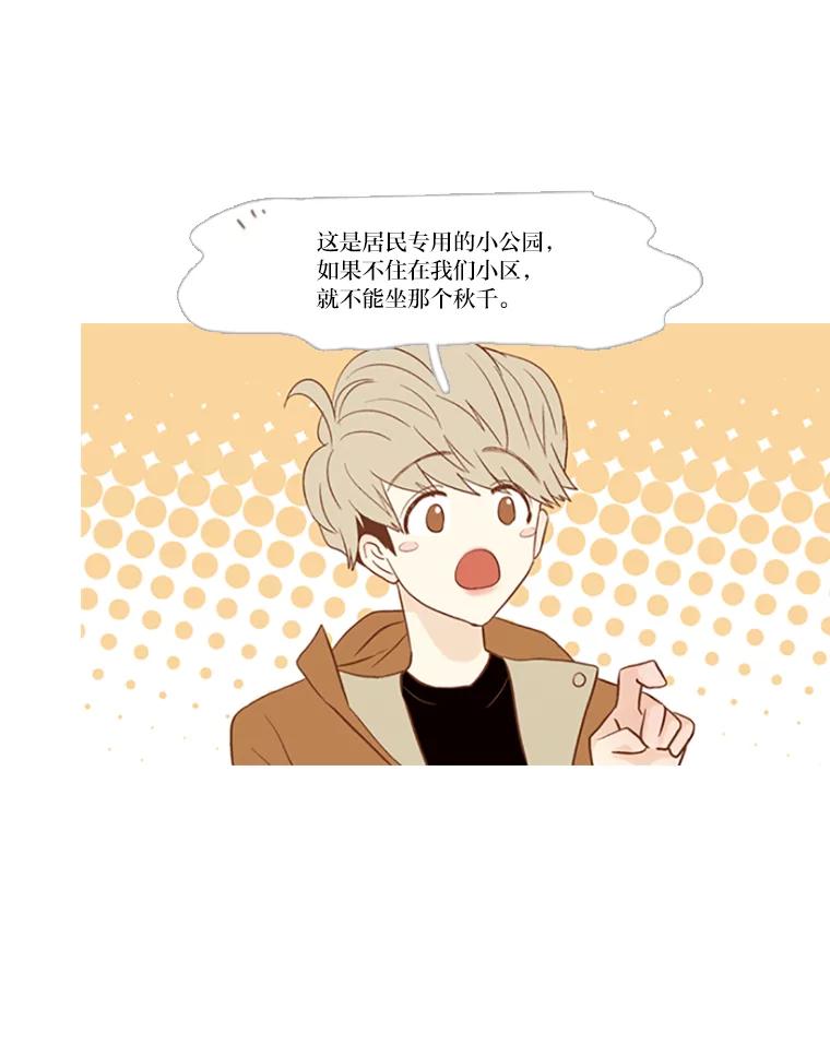 《远看是蔚蓝的春天》85.喜欢你会好点吗 第29页