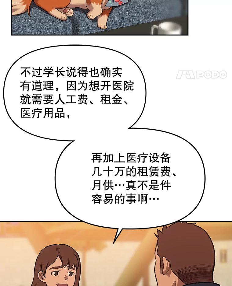 《彩虹桥守望者》85.兽医的抑郁 第42页