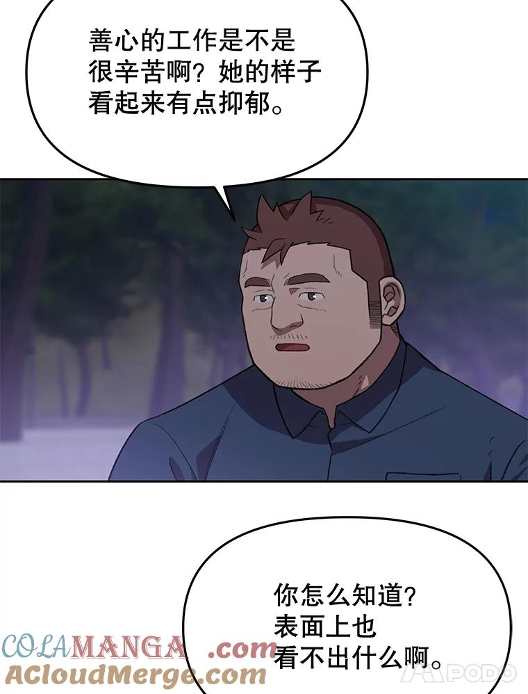 《彩虹桥守望者》85.兽医的抑郁 第49页