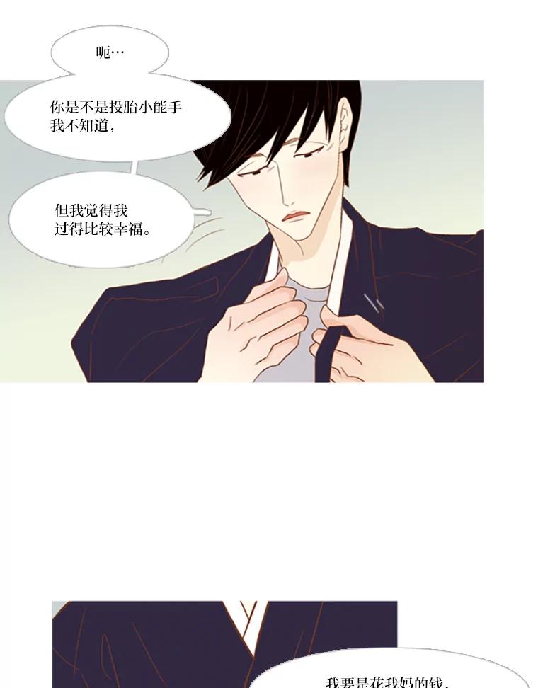 《远看是蔚蓝的春天》85.喜欢你会好点吗 第9页