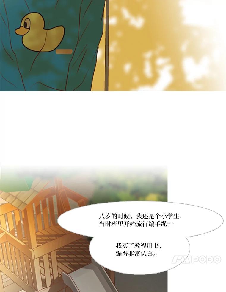 《远看是蔚蓝的春天》85.喜欢你会好点吗 第41页