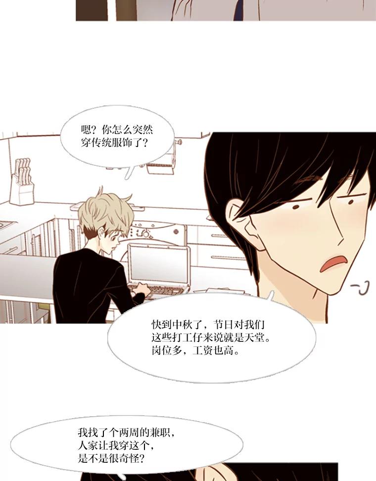 《远看是蔚蓝的春天》85.喜欢你会好点吗 第2页