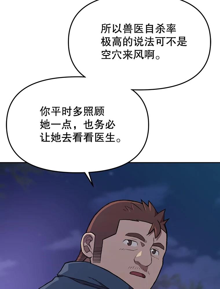 《彩虹桥守望者》85.兽医的抑郁 第51页