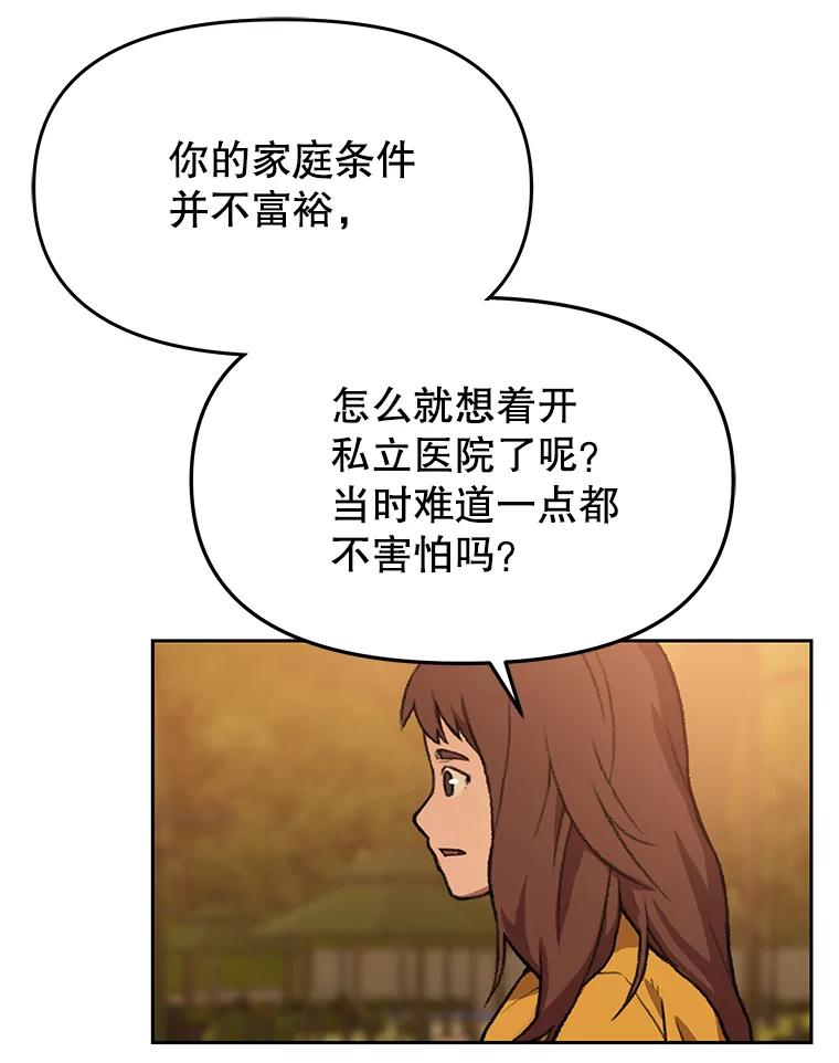 《彩虹桥守望者》85.兽医的抑郁 第33页