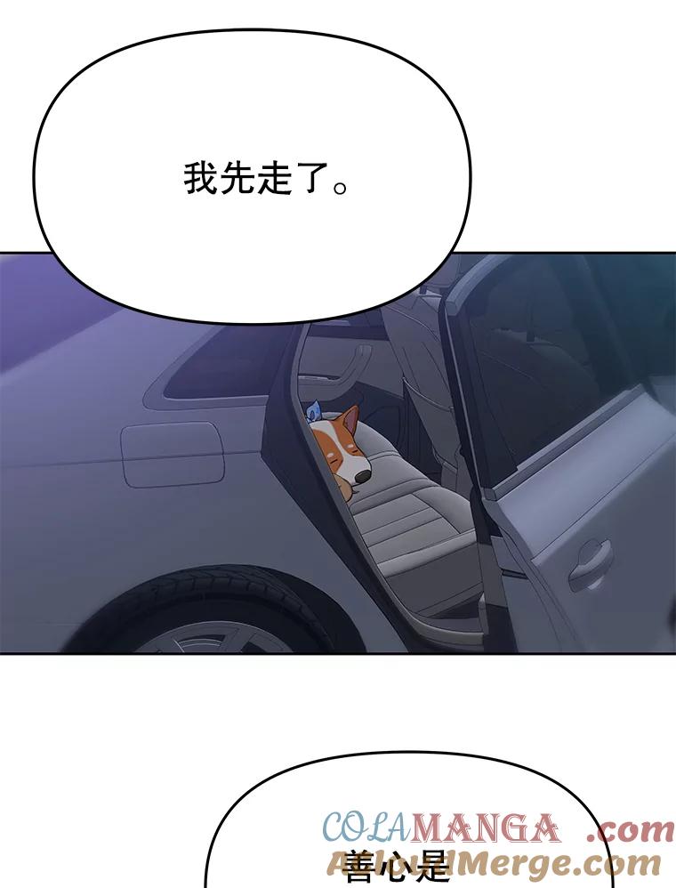 《彩虹桥守望者》85.兽医的抑郁 第46页