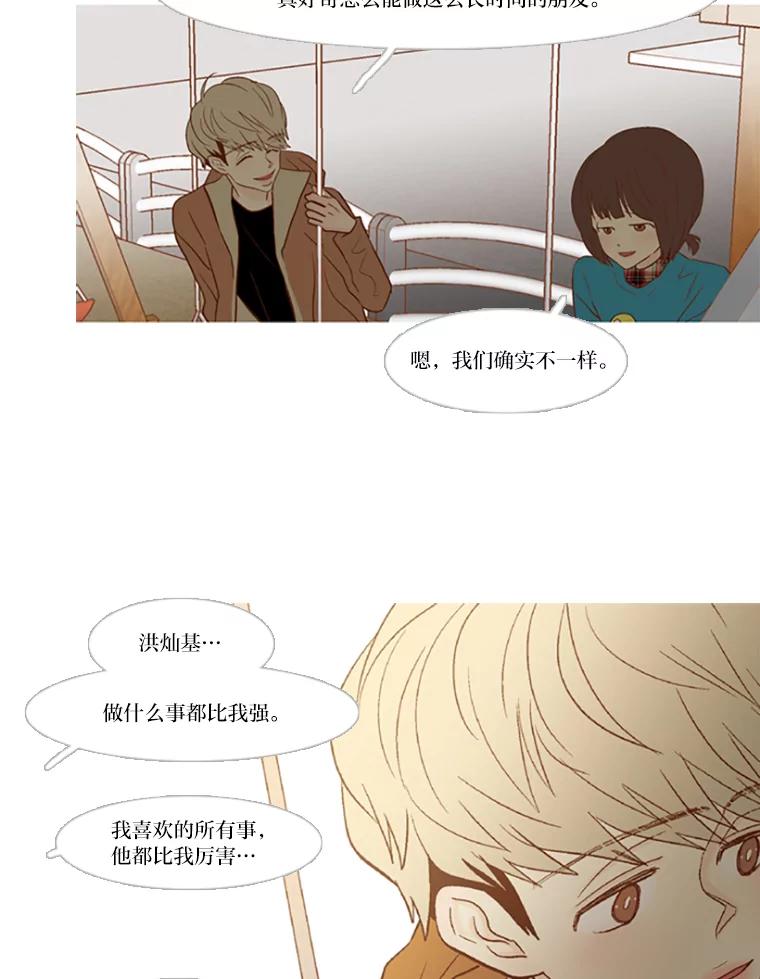 《远看是蔚蓝的春天》85.喜欢你会好点吗 第39页