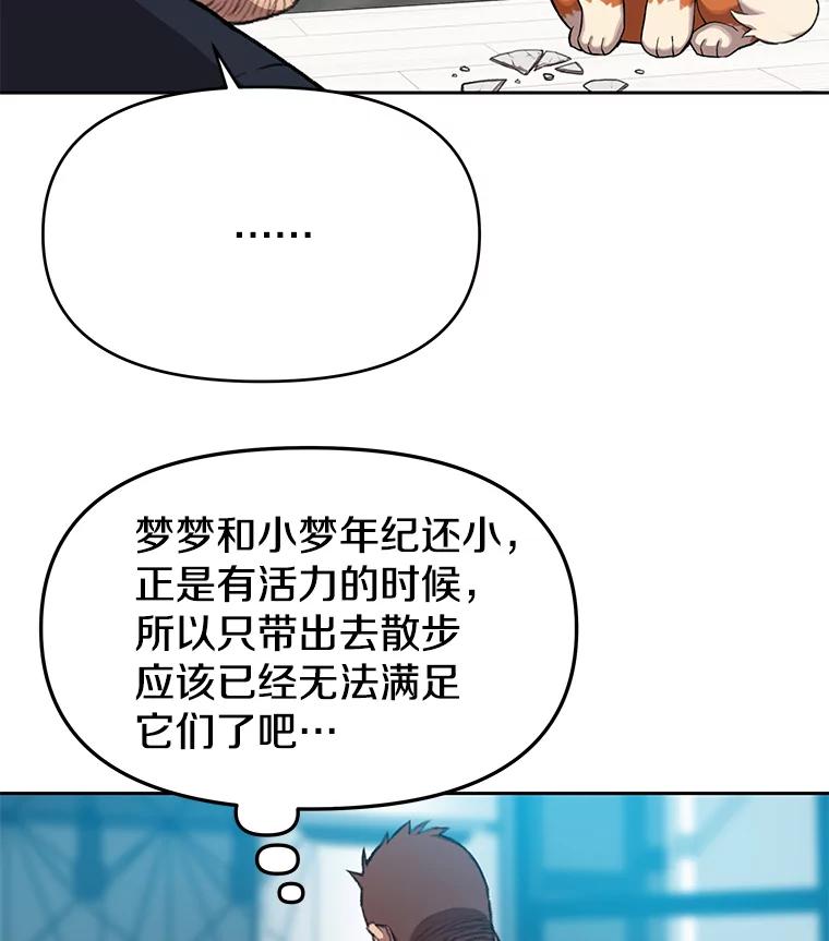 《彩虹桥守望者》85.兽医的抑郁 第2页