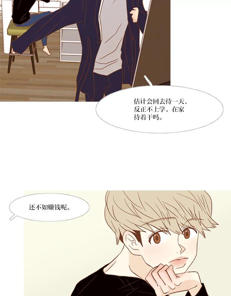 《远看是蔚蓝的春天》85.喜欢你会好点吗 第5页