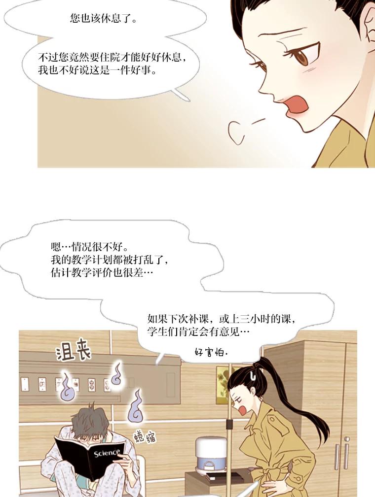 《远看是蔚蓝的春天》86.要怎么赚钱呢 第12页