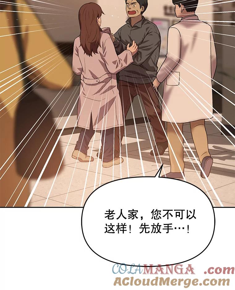 《彩虹桥守望者》86.一部分人的谬论 第13页