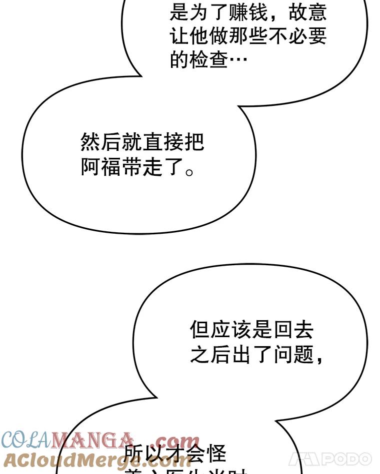 《彩虹桥守望者》86.一部分人的谬论 第19页