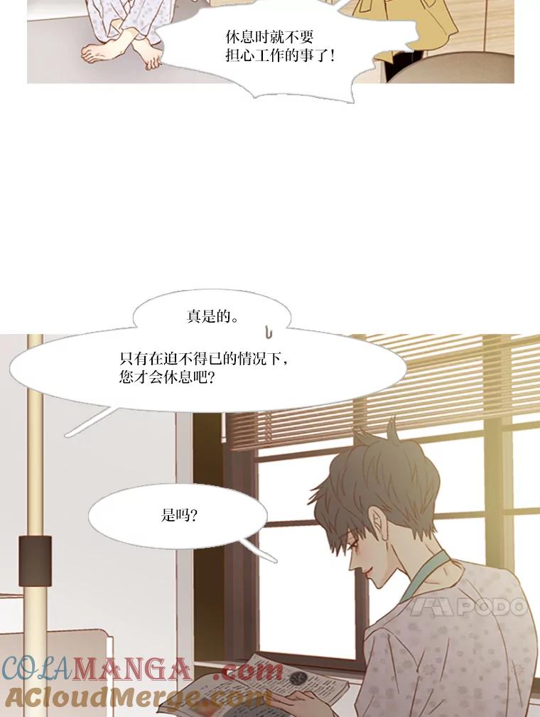 《远看是蔚蓝的春天》86.要怎么赚钱呢 第13页
