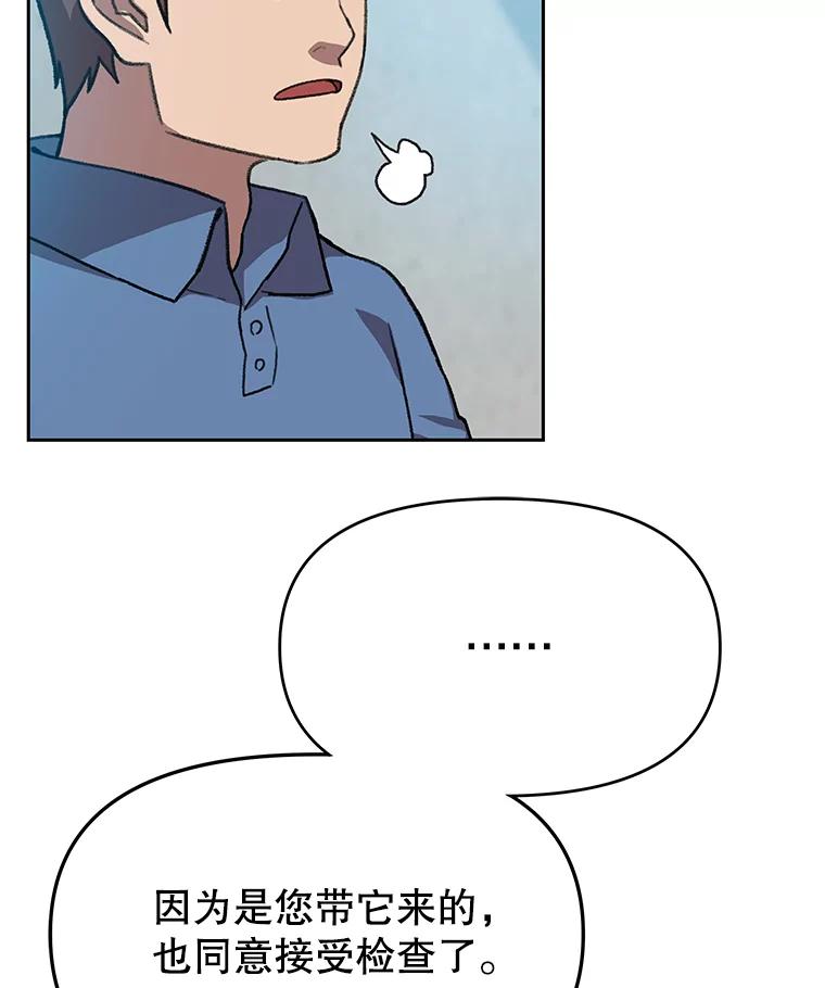 《彩虹桥守望者》86.一部分人的谬论 第32页