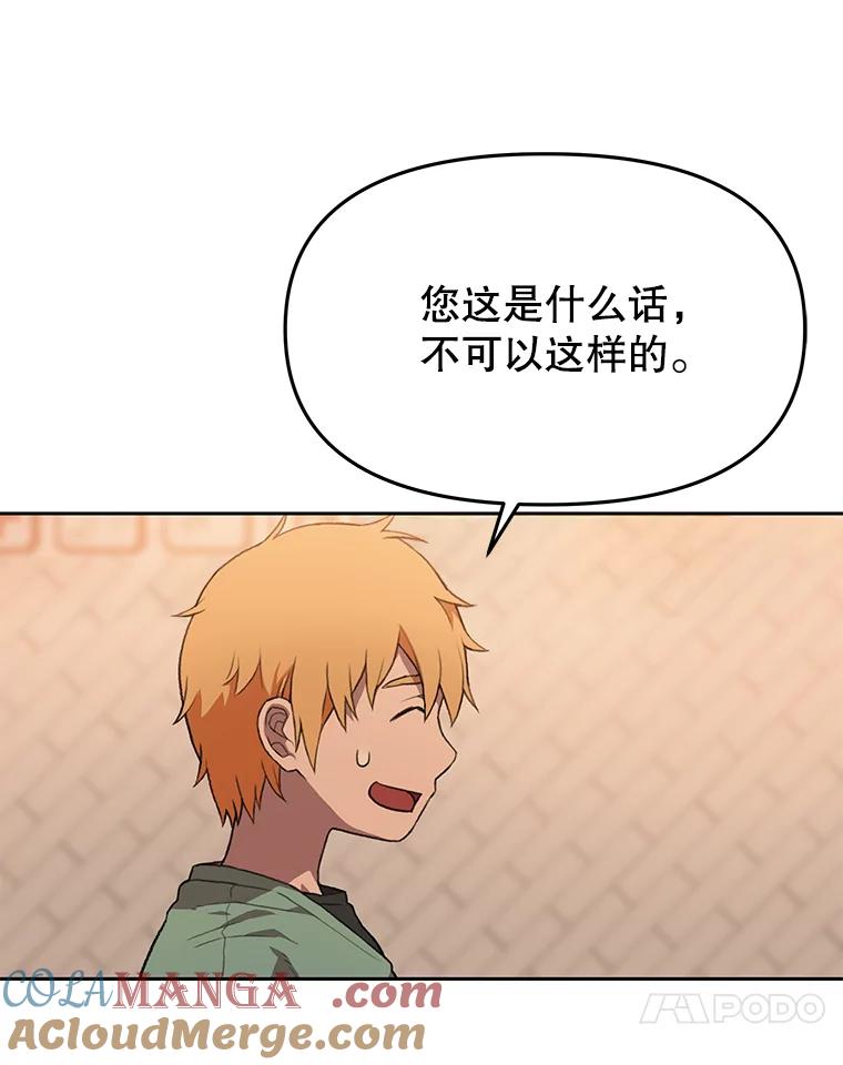 《彩虹桥守望者》86.一部分人的谬论 第43页