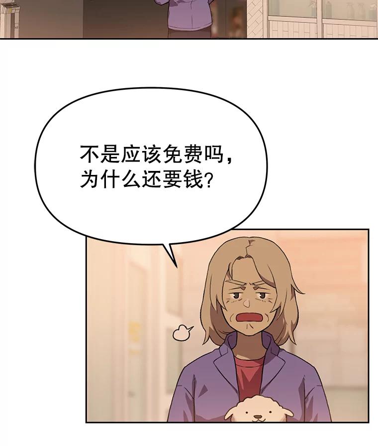 《彩虹桥守望者》86.一部分人的谬论 第39页