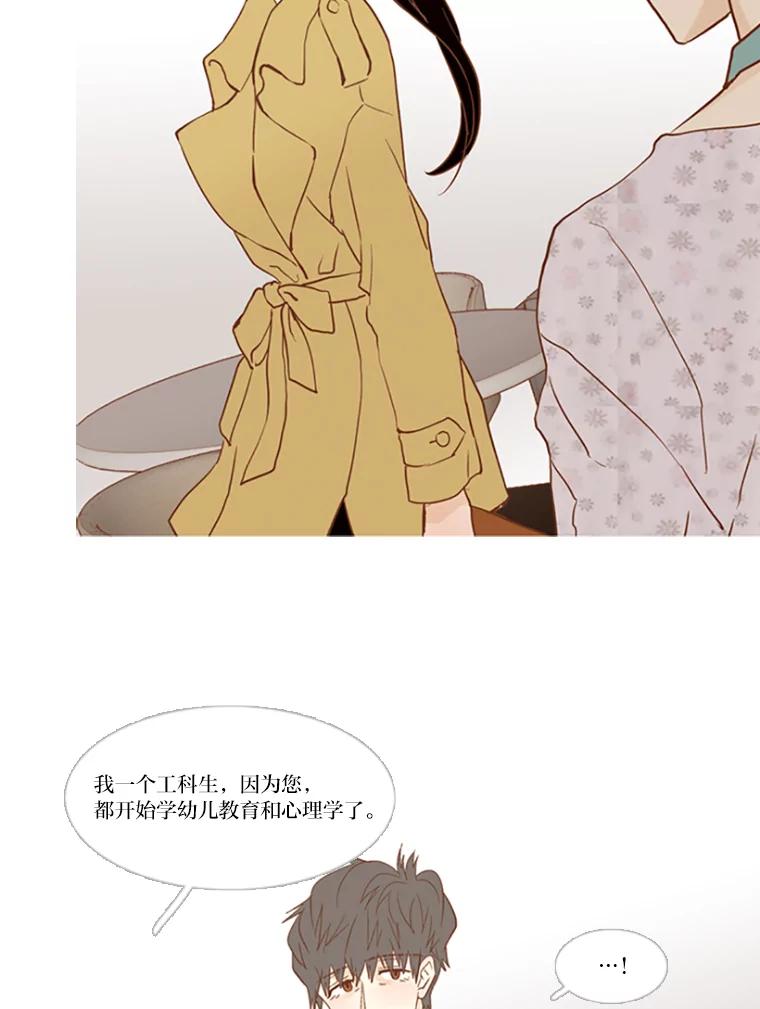 《远看是蔚蓝的春天》86.要怎么赚钱呢 第24页