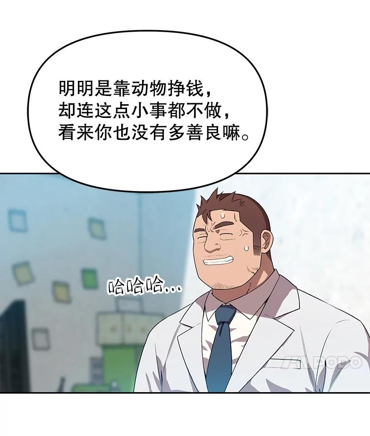 《彩虹桥守望者》86.一部分人的谬论 第36页
