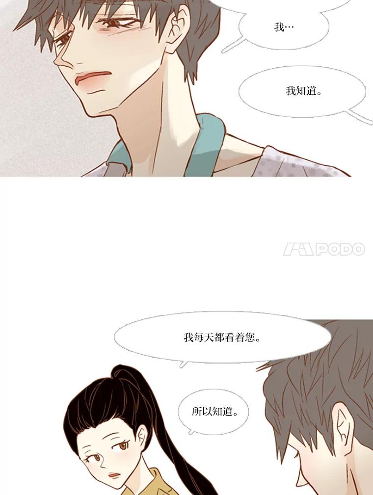 《远看是蔚蓝的春天》86.要怎么赚钱呢 第23页