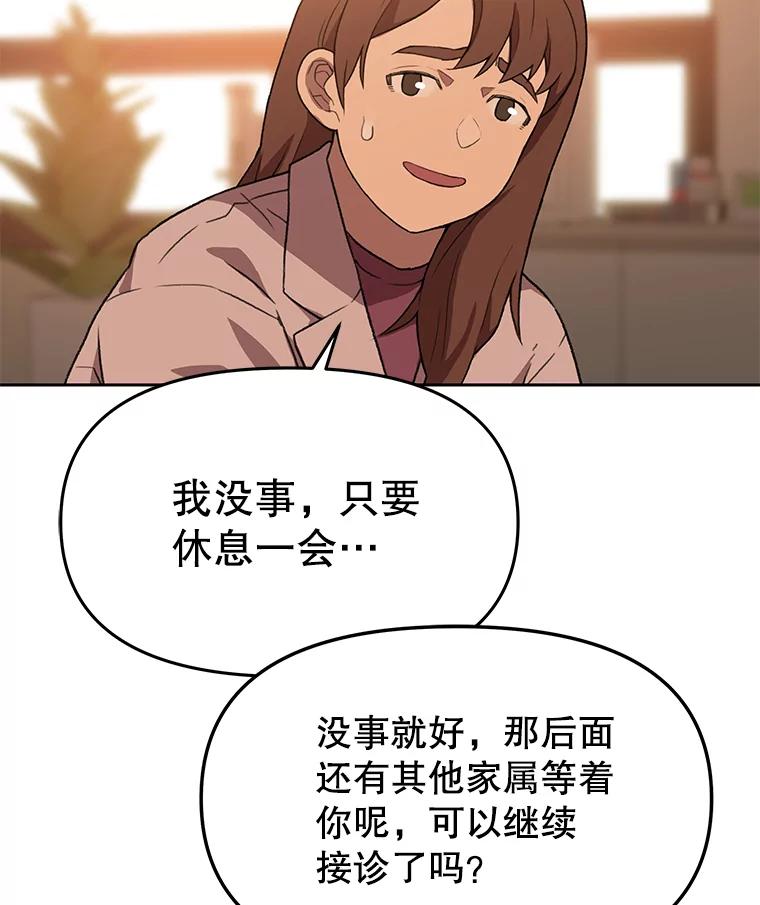 《彩虹桥守望者》86.一部分人的谬论 第24页