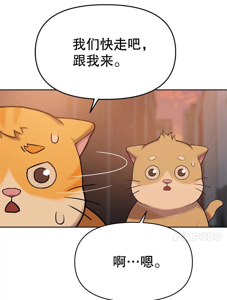 《彩虹桥守望者》86.一部分人的谬论 第63页