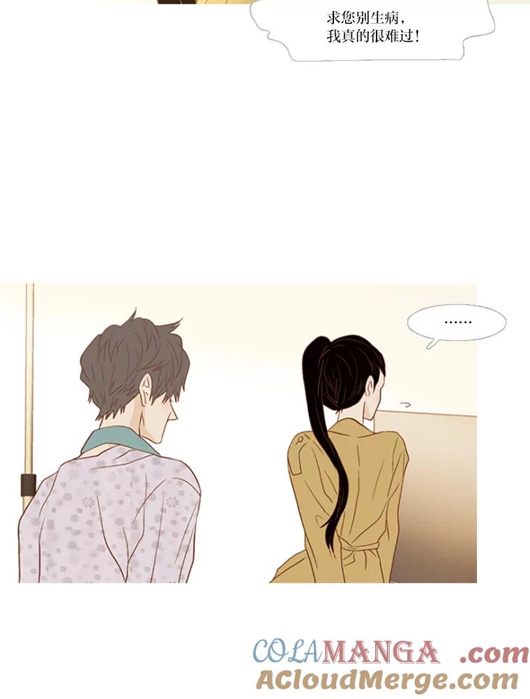 《远看是蔚蓝的春天》86.要怎么赚钱呢 第31页